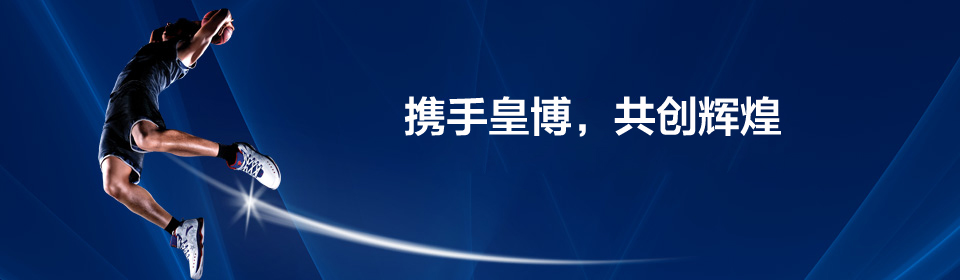 联系皇博 联系皇博